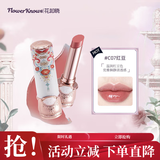 花知晓蝴蝶云肩镜面唇釉C07红豆 唇蜜口红国货彩妆新年礼物