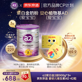a2紫白金2段*3 送J.ZA0京东京造婴幼儿维生素AD 42粒