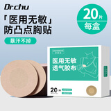 初医生医用胸贴一次性肤色隐形透气乳贴独立装防凸点男女士防汗婚纱吊带