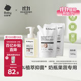 谷物酵素奶瓶清洁剂奶瓶清洗剂婴儿餐具清洗液果蔬洗洁精 1250g