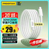 品胜苹果数据线PD快充30W充电线Type-C适用iPhone14promax/13/12手机iPad车载USB-C充电器线2米加长20W