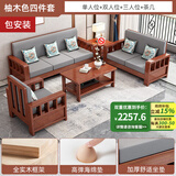秋祁新中式实木沙发全实木组合农村客厅小户型简约现代冬夏两用家具 单人+双人+三人+茶几【柚木色】
