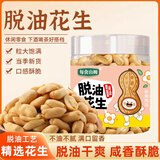 每食山姆脱油五香烤花生米坚果仁山东特产休闲零食品下酒菜解馋罐装308g