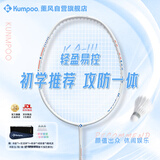 薰风（KUMPOO）羽毛球拍单拍攻防一体超轻耐用型穿线训练羽拍KA-111白色