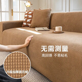 蘭麗坊 弹力沙发套高级感全包沙发套2026新款四季通用懒人沙发罩 麦田-咖色 三人位190*230cm一张 | 送抱枕套