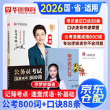 顾斐宝藏成语言语800词2026+李梦娇常识口诀88条 言语积累宝典 适用国考省考事业单位三支一扶 可搭粉笔980行测5000题模块题库钟君万能范文素材半月谈81分思维规矩4600问秒题技巧