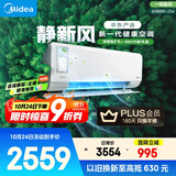美的（Midea）大1.5匹 静新风 超一级能效 变频 节能节电 空调挂机 健康风新风国家补贴 KFR-35GW/N8XF1-1定制版