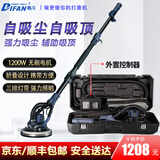 蒂凡（DIFAN POWER TOOLS）新款自吸无刷墙面打磨机砂纸机墙壁打磨机腻子磨墙机砂墙机砂皮机 1.8米工具箱+50砂纸（吸尘+吸顶