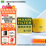 曼牌（MANNFILTER）原厂机油滤清器机油滤芯W712/92M/W7157朗逸速腾明锐高7帕萨特Q3