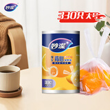 妙洁 背心式厚实保鲜袋 大号330只 食品级加厚手提