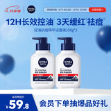 妮维雅男士【王子奇同款】升级祛痘洁面150g*2洗面奶控油氨基酸青少年