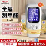 德力西电气（DELIXI ELECTRIC）高精准专业甲醛检测仪空气质量检测仪室内家用新房汽车测试检测