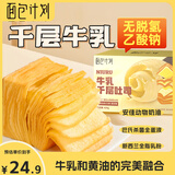 面包计划 千层吐司400g 早餐牛乳翻页面包片黄油蛋糕点心下午茶伴手礼物