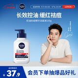 妮维雅（NIVEA）男士【王子奇同款】控油抗痘洁面150g去黑头氨基酸洗面奶青少年