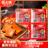 蜀大侠多功能烧菜火锅底料50g*4颗 麻辣牛油火锅料