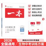 一本生物中考训练方案 2026版初中生知识大盘点七八年级初二精选2025真题毕业会考总复习真题测试卷 开学季