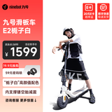 九号电动滑板车E2栀子白  九号电动车高弹大轮胎成人学生便携智能可折叠电动车 滑板车E2栀子白