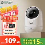 德施曼智能摄像头 高清无死角监控设备 家用云台摄像机 安防设备 双向呼叫 E71 摄像头+64G内存卡