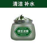 玖维娅（Jiuvia）李佳琪海藻泥浆面膜深层清洁毛孔泥膜敷走黑头痘痘 绿豆泥膜120g