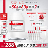薇诺娜舒缓特护滋润霜50g修护补水保湿乳液面霜护肤品七夕礼物