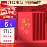 得力（deli）千元红包10个装 百年好合红包个性创意奖学金优秀奖励红包结婚企业开业红包袋千元红包 BF105