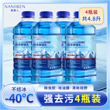 南极人（Nanjiren）玻璃水汽车冬季防冻零下15-25-40℃雨刮水去油膜虫胶专用四季通用 去污防冻型 -40℃ 1.2L * 4瓶