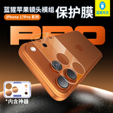 蓝猩先生适用苹果17promax镜头模组iPhone17promax保护贴膜手机摄像头后置底座膜防摔耐刮