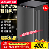 志高（CHIGO）全自动洗衣机 波轮宿舍迷你小型家用 洗烘一体 智能洗脱一体机 大容量 风干 【13Kg-玻璃面板-蓝光洗护-强动力电机】