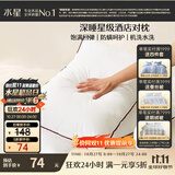 水星家纺枕头枕芯酒店枕头护颈枕头芯家用一对纯棉抗菌可水洗高枕48x74cm