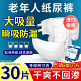 康之云成人纸尿裤老年人专用粘扣式成人尿不湿卧床老人纸尿裤成年加厚款 【防漏日用】XXL码-30片