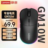 联想（Lenovo）三模充电游戏鼠标GM10W黑色 有线无线蓝牙鼠标 中大手趴握 人体工学电竞鼠标充电10000DPI