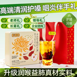 贡苑 胖大海金银花罗汉果甘草菊花茶 雪梨枇杷润肺喉咽炎伴手礼150g