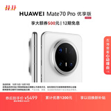 HUAWEI Mate 70 Pro 优享版 12GB+512GB雪域白鸿蒙NEXT先锋版 红枫原色影像 超可靠玄武架构华为智能手机