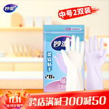 妙洁 无味耐用橡胶手套丁腈橡胶 2双装中号  厨房洗碗家务清洁洗衣
