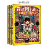 穿越图书馆（套装3册） 推理解密、密室大逃脱……一场惊心动魄的时空之旅 蒲蒲兰绘本馆 