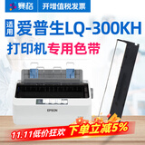 赛格适用EPSON 爱普生LQ-300KH色带架 LQ300KH色带针式打印机色带芯 LQ-300KH 色带架一整套