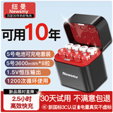 纽曼5号7号充电锂电池1.5V五号快充8仓8粒适用智能门锁/游戏手柄/摇控器/血压计/玩具/话筒等 5号8仓8粒套装(3600mWh) 沉淀30年的好电池