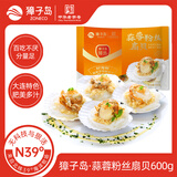 獐子岛 冷冻蒜蓉粉丝扇贝 净重600g 18只 烧烤食材 生鲜 海鲜水产 