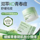 碧素堂青少年面霜12以上-16岁男女补水保湿秋冬初高中学生滋润擦脸霜8 控油祛痘舒缓保湿霜【一瓶/60g】