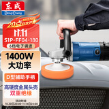 东成抛光机S1P-FF04-180调速抛光机汽车打蜡打磨抛光电动工具