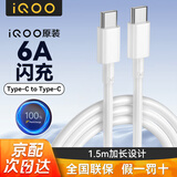 vivoiQOO数据线原装充电线6A闪充120W快充适用iQOO13 1211 10pro 9 8 neo7 8 9Pro x100x90 S15S16s17 6A闪充线 双头type-c（1.5米）