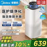 美的【官翻机】空气净化器 家用除甲醛除菌除异味除花粉除雾霾空气伴侣轻音设计一级能效 【99%甲醛去除率】KJ500G-F11