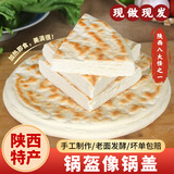 饼家掌门人锅盔 陕西特产锅盔馍手工精制锅盔饼岐山原味锅盔 西安特产 大锅盔1250g原味