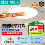 四季沐歌（MICOE）照明吸顶灯led卧室灯具套餐全屋客厅灯饰阳台过道餐厅简约灯具