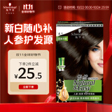 施华蔻（Schwarzkopf）怡然滋养染发霜4.1亚麻冷棕 染发剂染发膏植物人参 多次盖白补染
