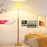 秒舒康轻奢落地灯客厅卧室床头沙发书房阅读装饰布艺氛围遥控LED立式灯 F05超亮款-18瓦可变3光色