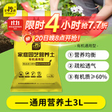 史丹利3L包装营养土园艺有机土通用型种花种菜养花专用泥炭土壤种植土