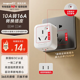 良工（lengon）10a转16a插座/16a转10a转换插头/大功率热水器空调插座插头无线转换器/超功率保护 Q301