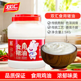 双汇（Shuanghui）食用猪油桶装2.5kg白油起酥油拌饭蛋黄酥月饼材料猪板油烘焙原料