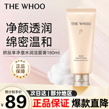 后（The history of Whoo）拱辰享气韵生润颜洁面膏180ml 清洁保湿温和洗面奶生日礼物